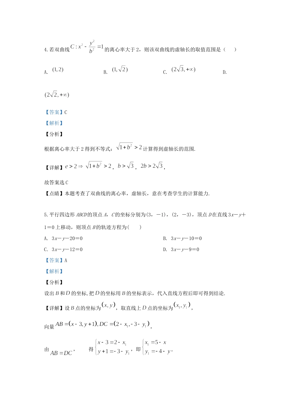 内蒙古自治区赤峰市赤峰二中 高二数学上学期10月月考试题(含解析) 试题_第3页