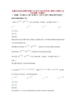 内蒙古自治区赤峰市赤峰二中 高二数学上学期10月月考试题(含解析) 试题