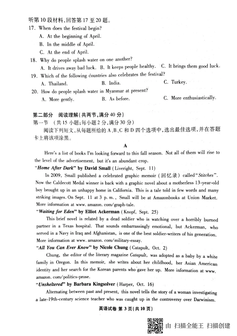 安徽省江南十校高三3月综合素质检测英语试卷(图片版) 安徽省江南十校高三英语3月综合素质检测试卷(PDF) 安徽省江南十校高三英语3月综合素质检测试卷(PDF)_第3页