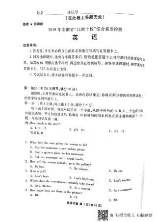 安徽省江南十校高三3月综合素质检测英语试卷(图片版) 安徽省江南十校高三英语3月综合素质检测试卷(PDF) 安徽省江南十校高三英语3月综合素质检测试卷(PDF)