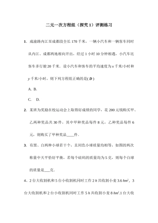 实际问题与二元一次方程组(探究1)评测练习
