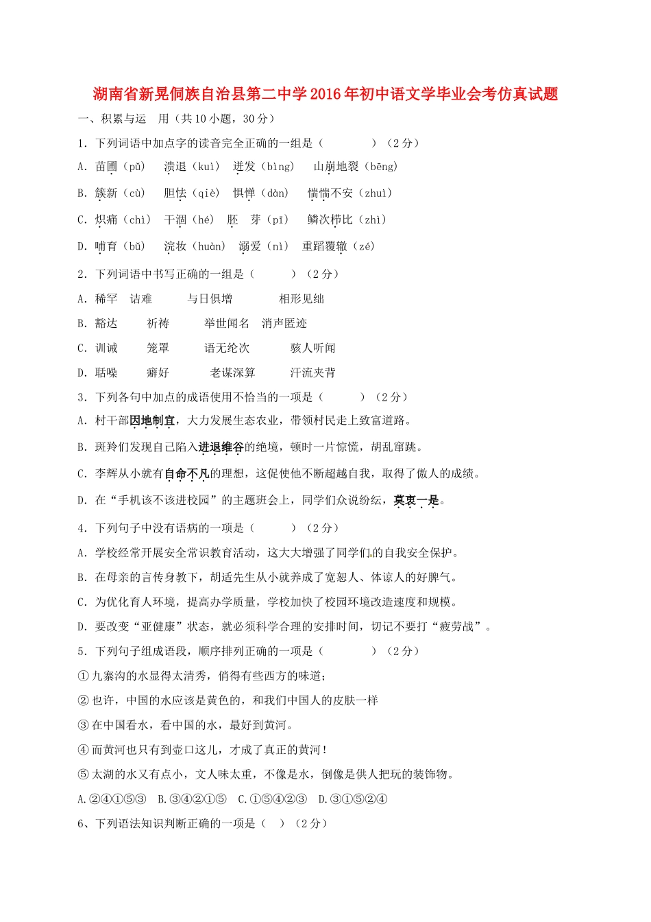初中语文学毕业会考仿真试题(无答案) 试题_第1页