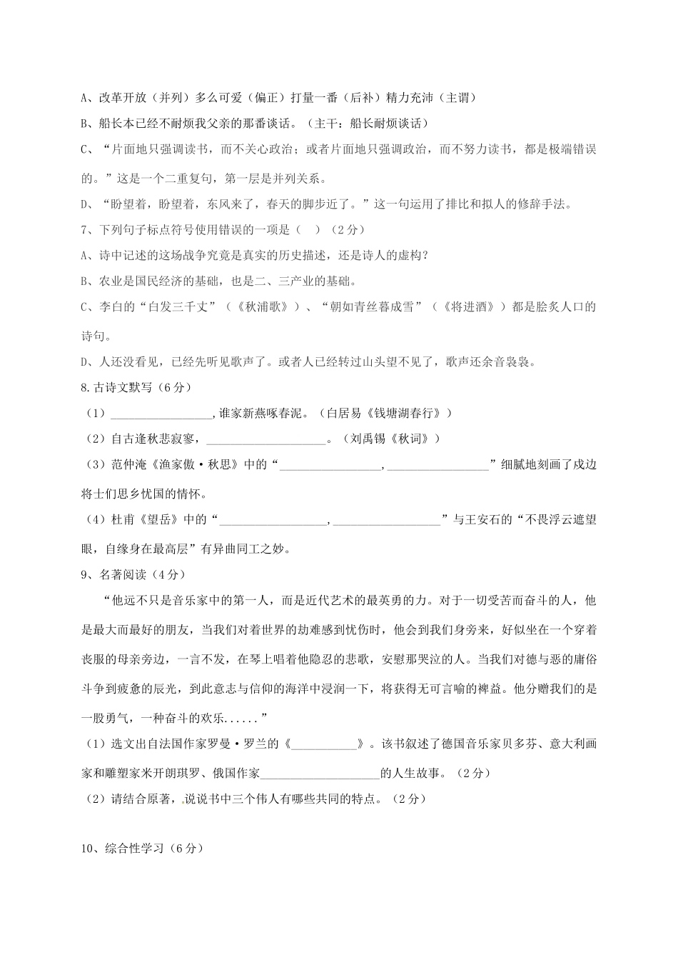 初中语文学毕业会考仿真试题(无答案) 试题_第2页