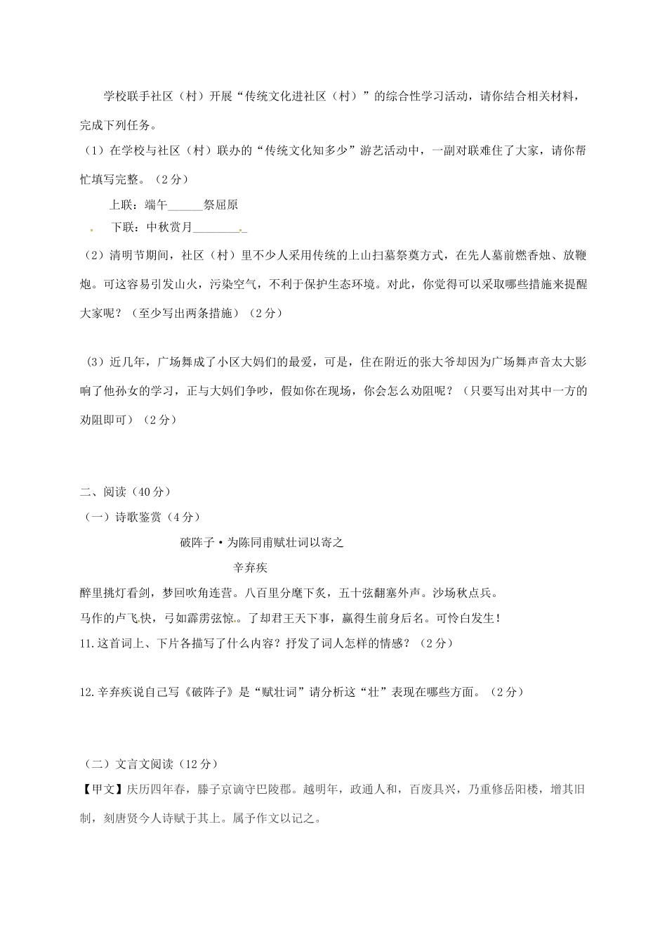 初中语文学毕业会考仿真试题(无答案) 试题_第3页