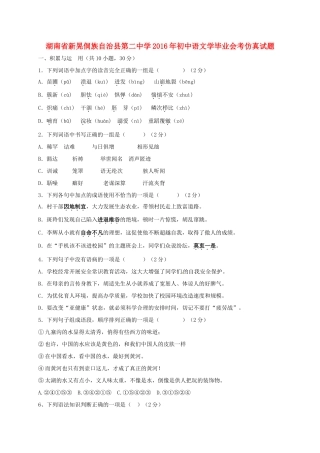 初中语文学毕业会考仿真试题(无答案) 试题