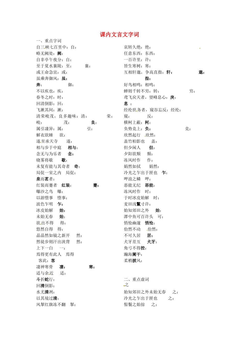 八年级语文下册 课内文言文复习(无答案) 新人教版 试题_第1页