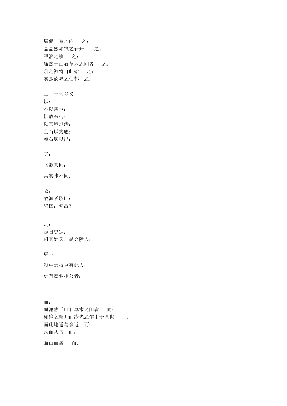 八年级语文下册 课内文言文复习(无答案) 新人教版 试题_第2页