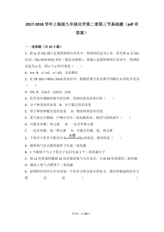 九年级化学上册 第二章 浩瀚的大气 第三节 化学变化中的质量守恒基础题(pdf，含解析) 沪教版试卷