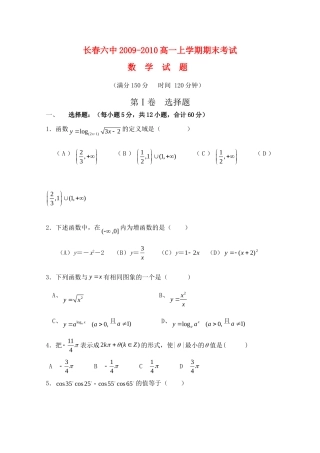 吉林省长春六中09-10高一数学上学期期末考试 新人教版试卷
