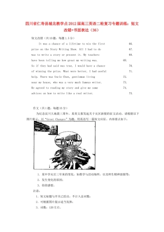 四川省仁寿县城北教学点高三英语二轮复习 专题训练 短文改错书面表达(36)试卷