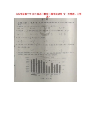 山东省新泰二中高三数学三模考试试卷 文(扫描版，无答案)试卷