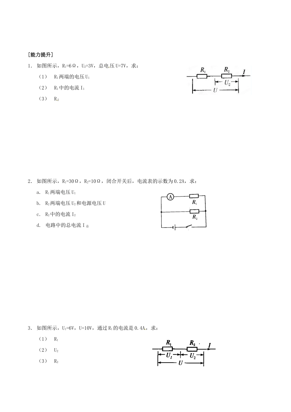 九年级物理上学期周周练(12) 新人教版试卷_第2页