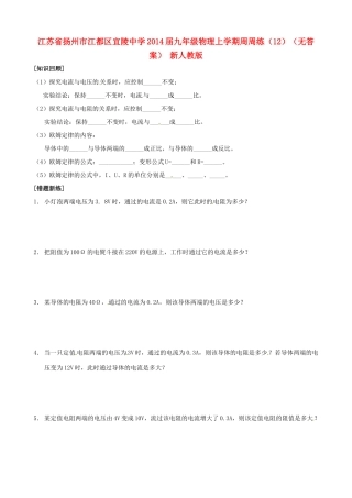 九年级物理上学期周周练(12) 新人教版试卷