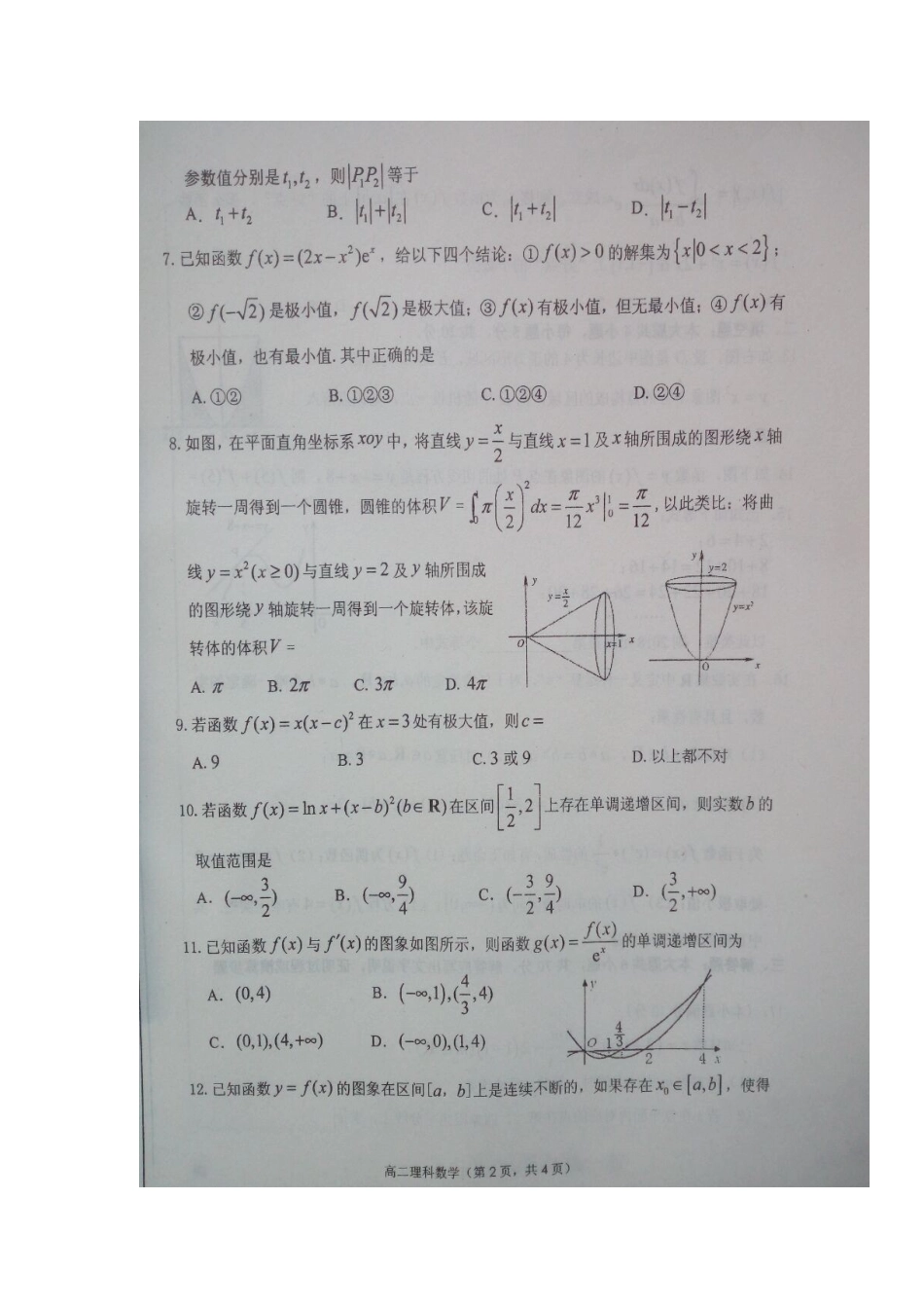 山东省栖霞市 高二数学下学期期中试卷 理(扫描版，无答案)试卷_第2页