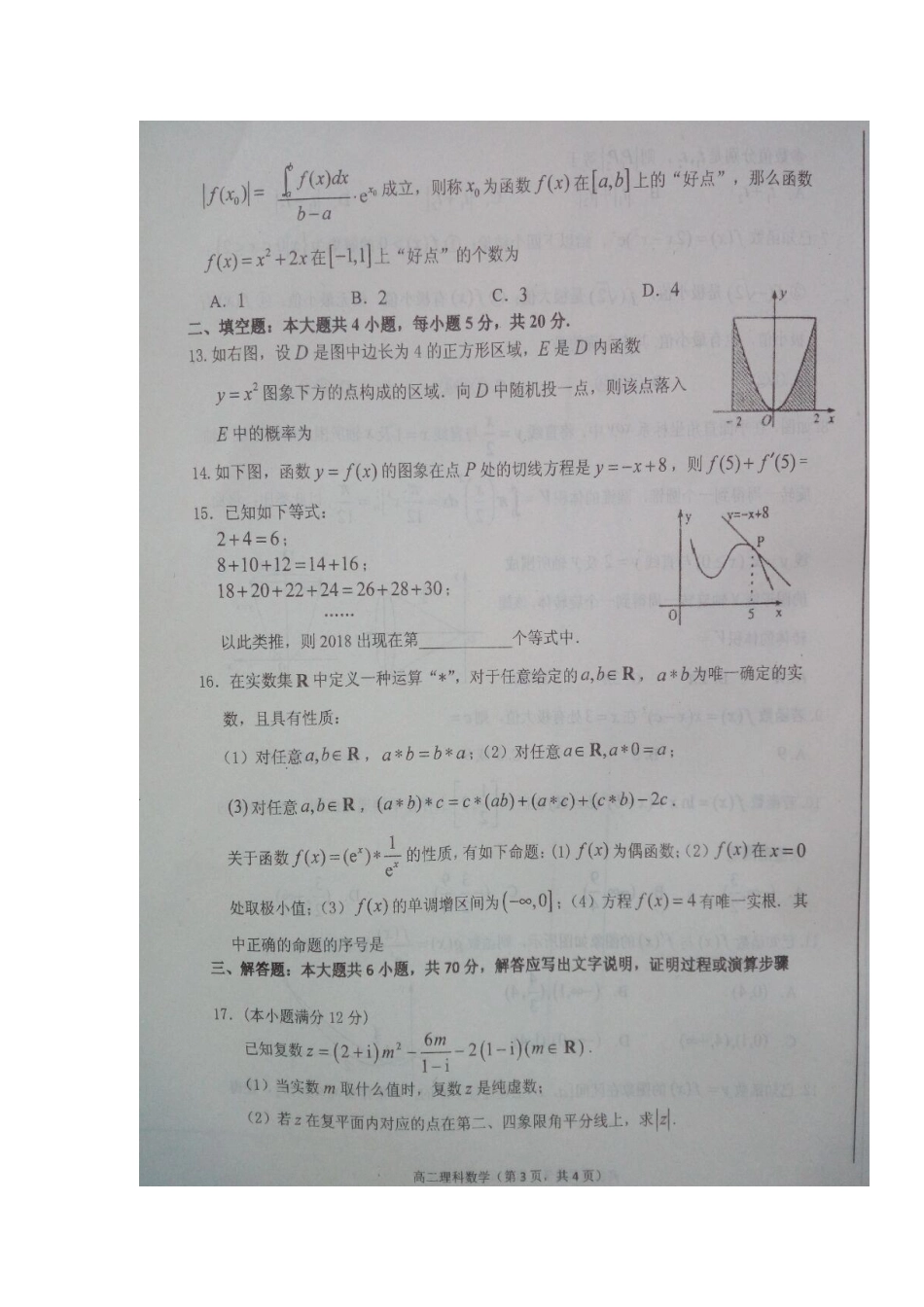 山东省栖霞市 高二数学下学期期中试卷 理(扫描版，无答案)试卷_第3页