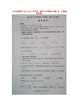 山东省栖霞市 高二数学下学期期中试卷 理(扫描版，无答案)试卷
