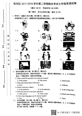 安徽省合肥市包河区七年级英语下学期期末试卷(pdf) 人教新目标版试卷