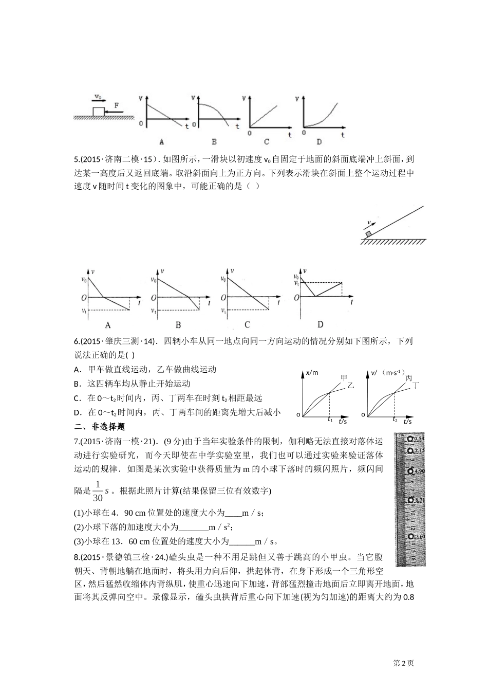 专题1力与直线运动第1讲直线运动(A)_第2页