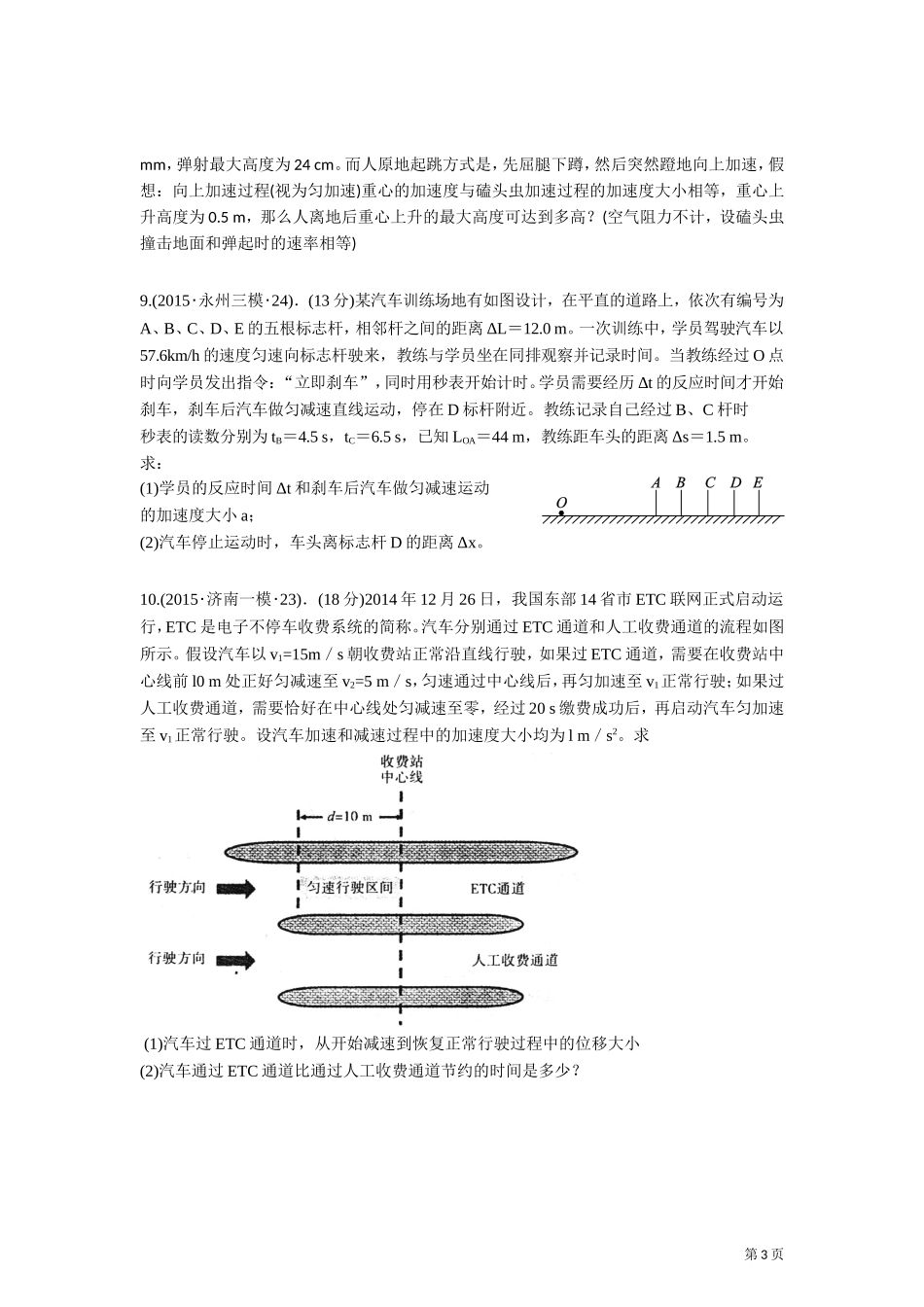 专题1力与直线运动第1讲直线运动(A)_第3页