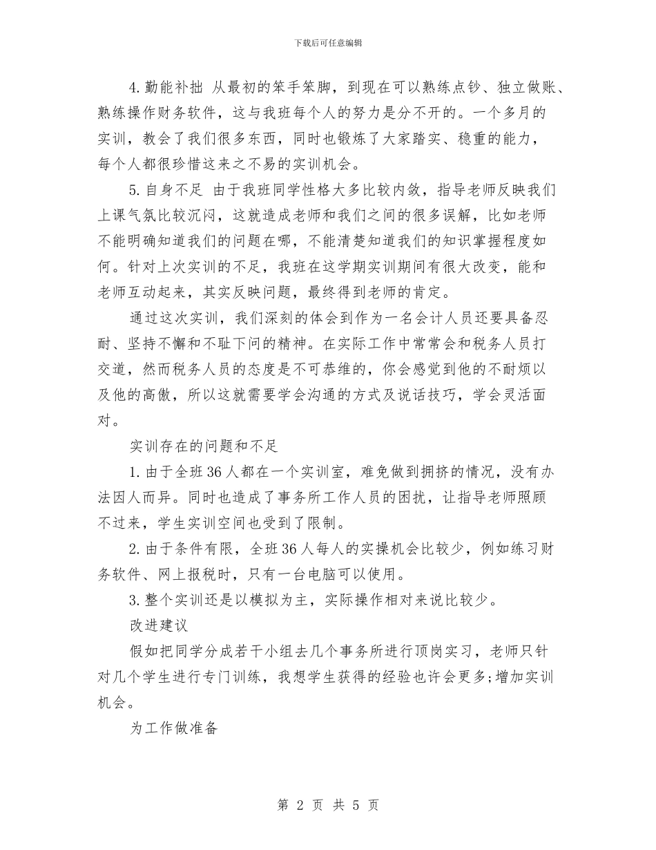 会计师事务所实践报告与会计报表考核制度汇编_第2页