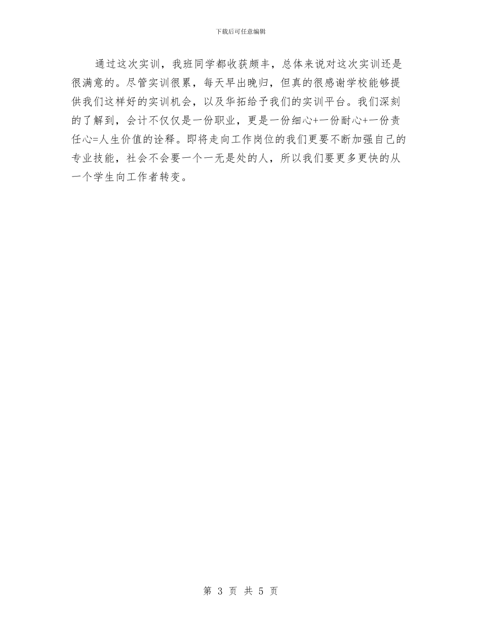 会计师事务所实践报告与会计报表考核制度汇编_第3页