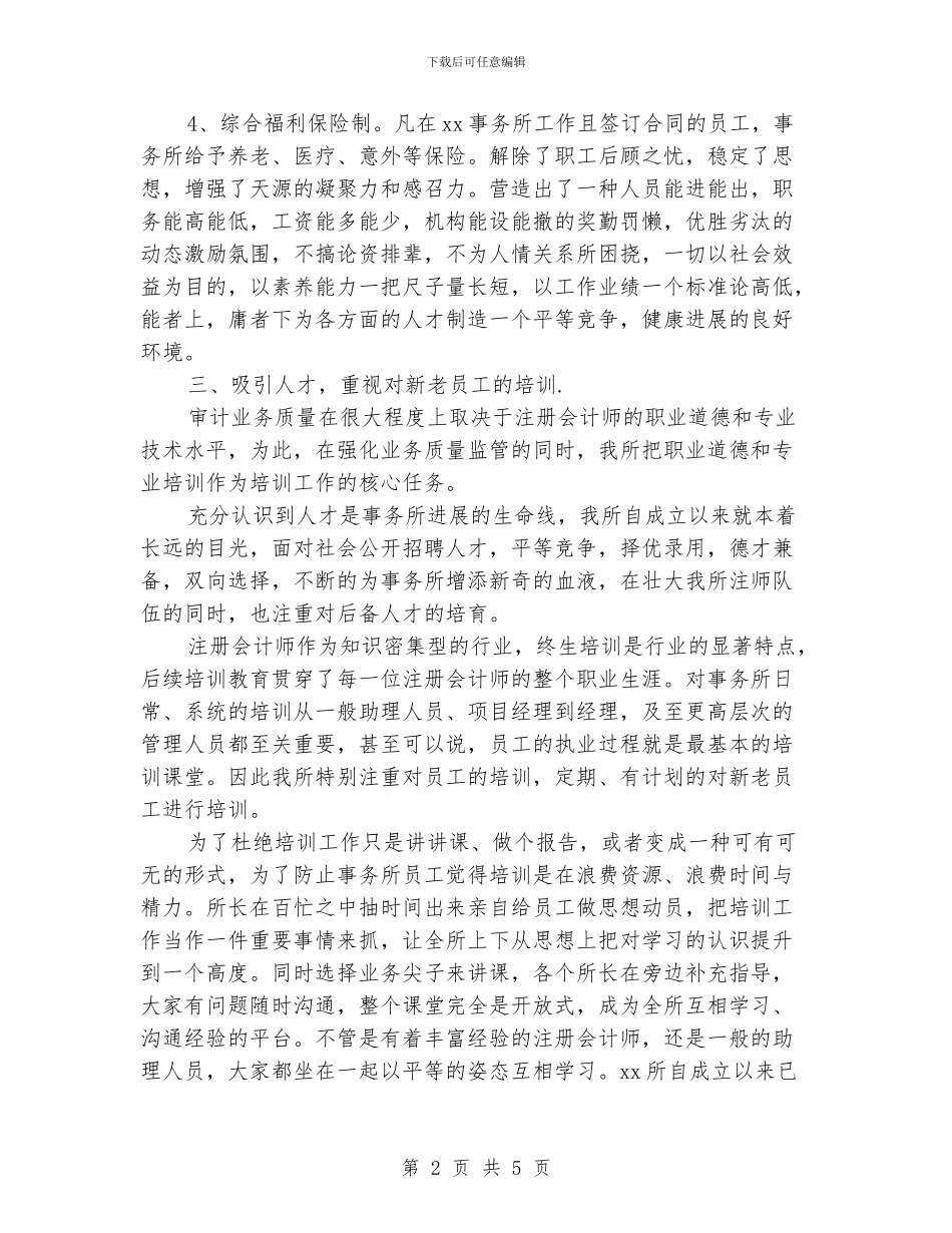 会计师事务所年度工作总结_第2页