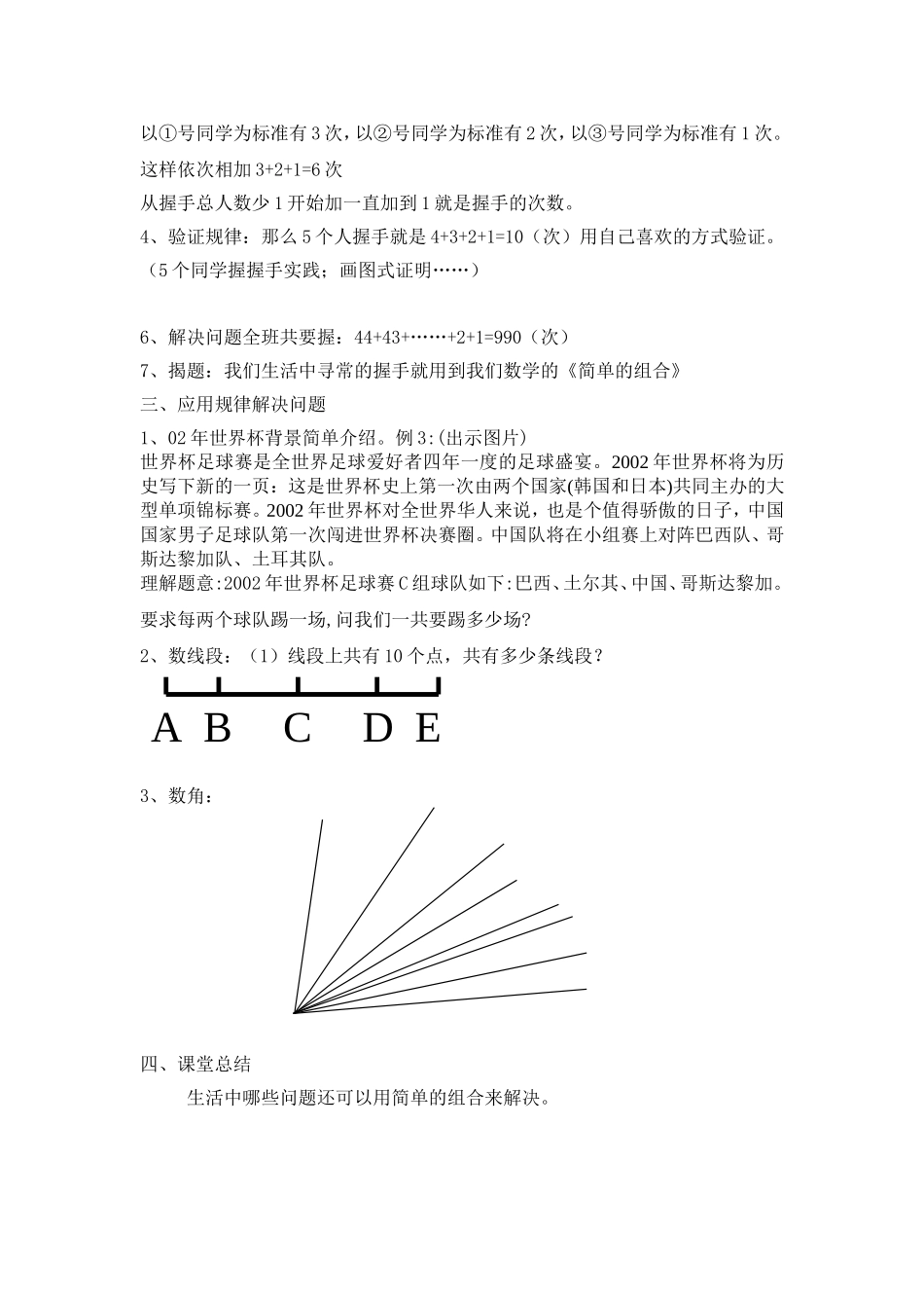 简单的组合教案_第2页