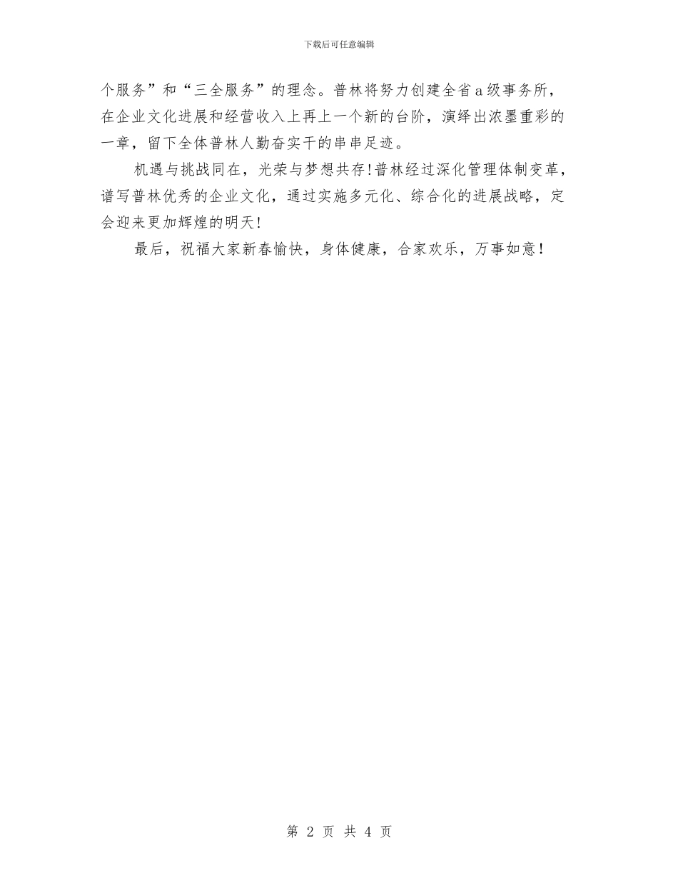 会计师事务所新春致辞与会计财务制度年演讲稿汇编_第2页