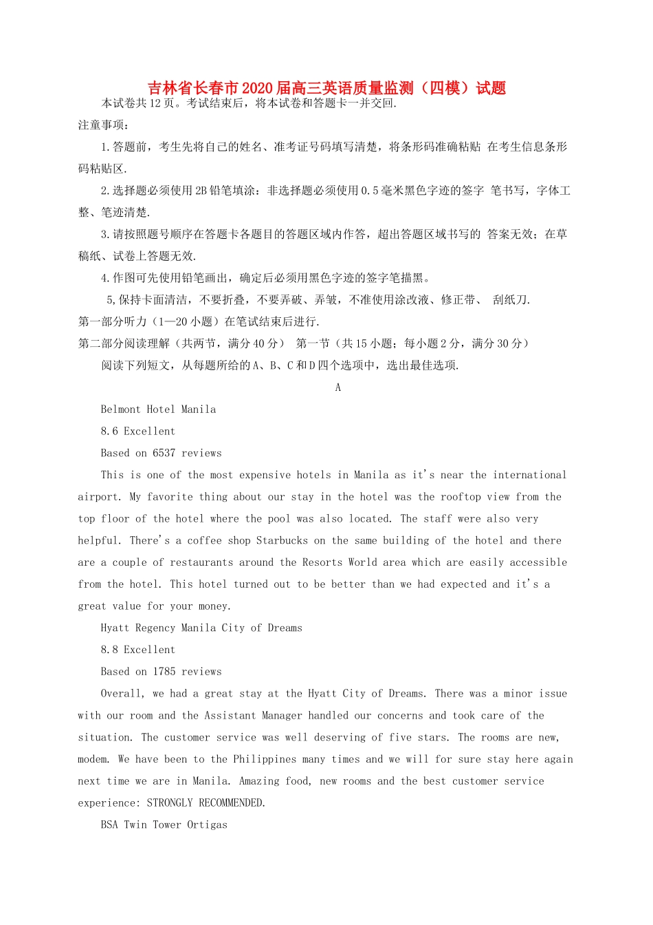 吉林省长春市高三英语质量监测(四模)试卷 吉林省长春市届高三英语质量监测(四模)试卷 吉林省长春市届高三英语质量监测(四模)试卷_第1页