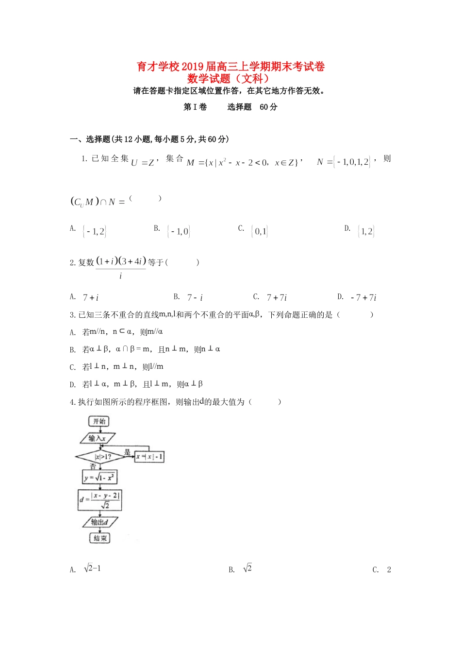 安徽省滁州市定远县育才学校高三数学上学期期末考试试卷 文试卷_第1页
