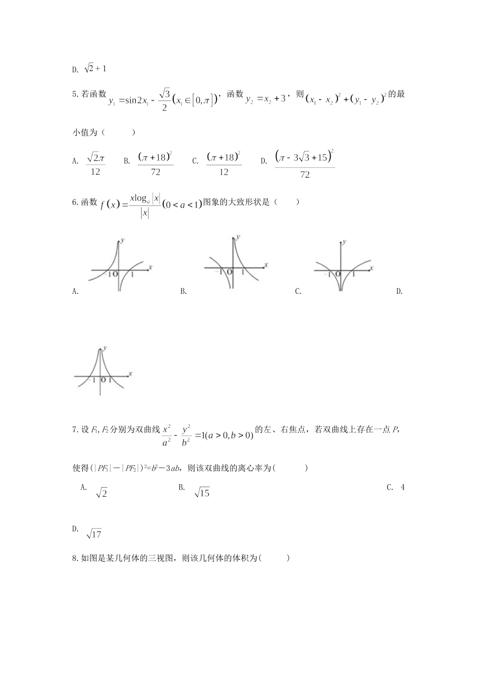 安徽省滁州市定远县育才学校高三数学上学期期末考试试卷 文试卷_第2页