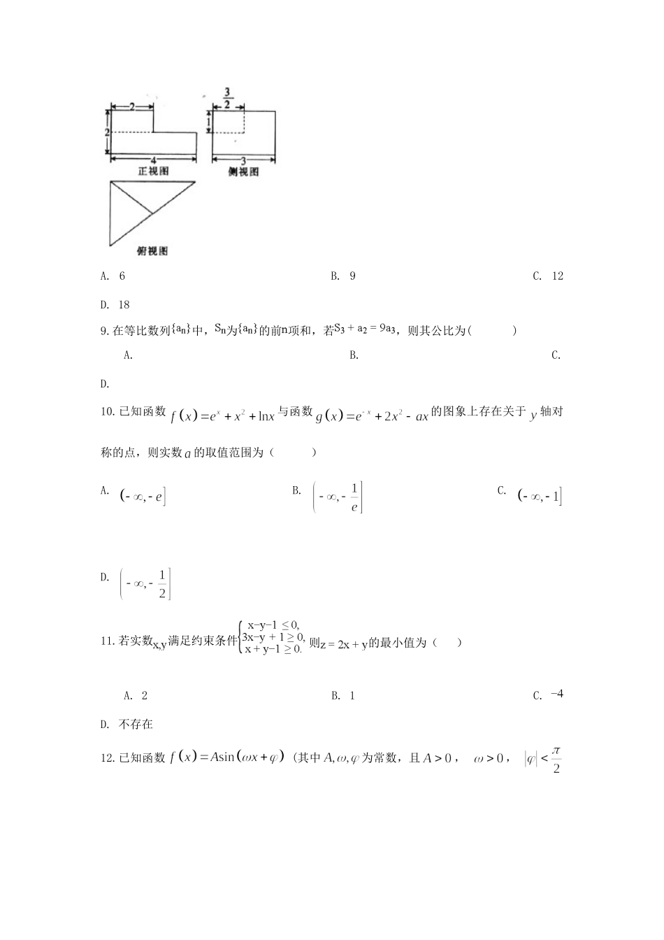 安徽省滁州市定远县育才学校高三数学上学期期末考试试卷 文试卷_第3页