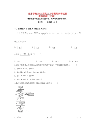 安徽省滁州市定远县育才学校高三数学上学期期末考试试卷 文试卷