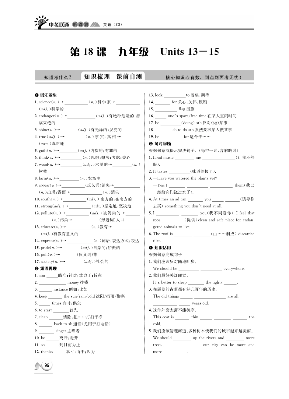 中考英语 听课篇18(pdf) 人教新目标版试卷_第1页
