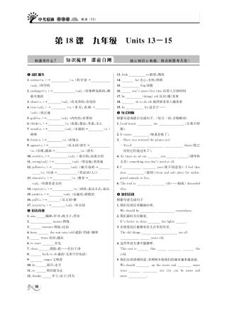 中考英语 听课篇18(pdf) 人教新目标版试卷