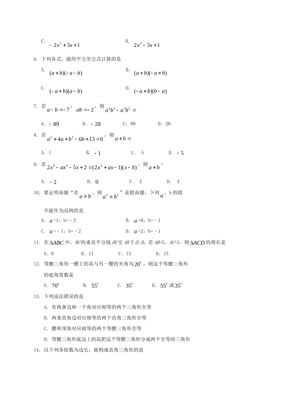 四川省遂宁市城区 八年级数学上学期教学水平监测试卷 新人教版试卷_第2页