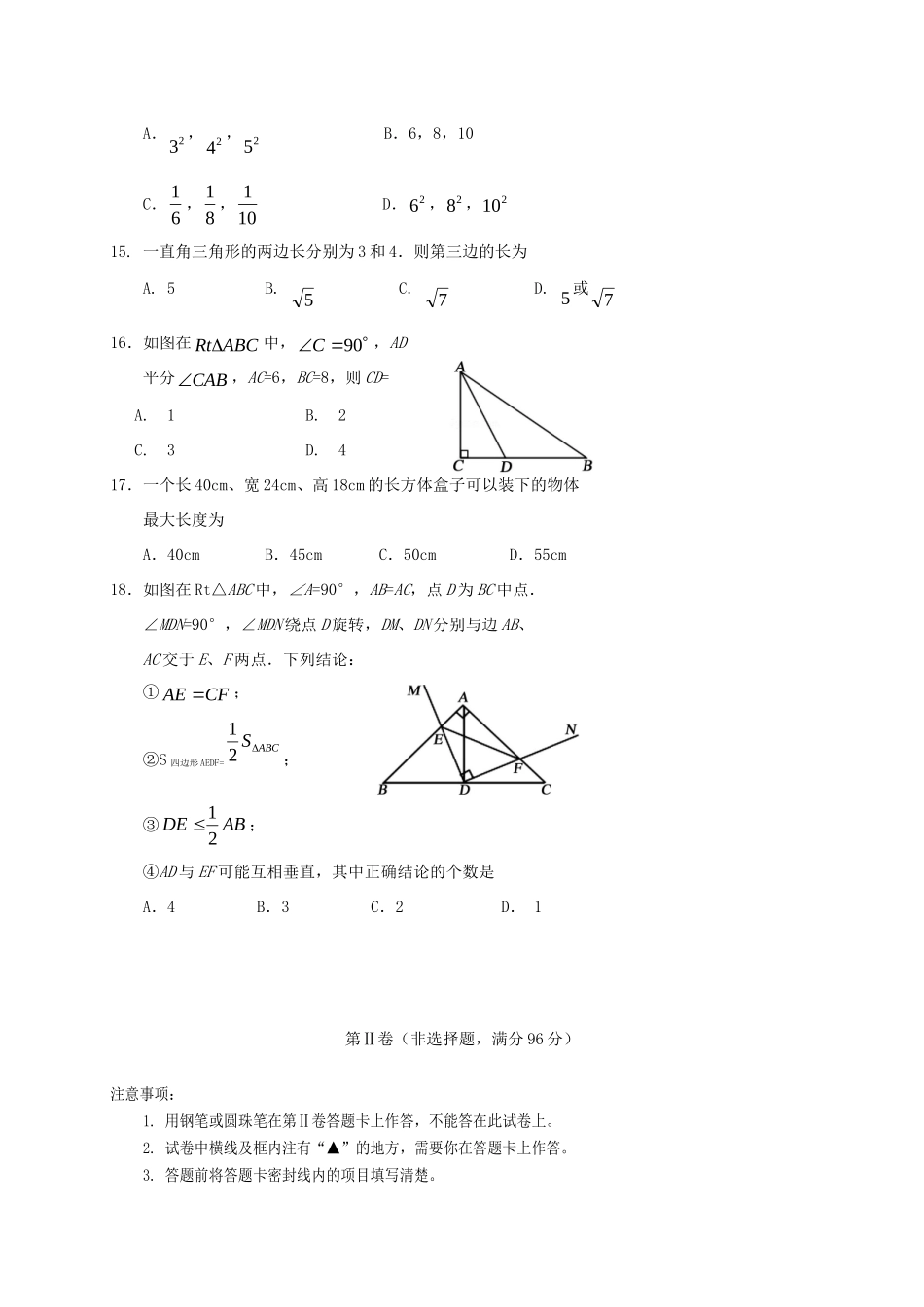四川省遂宁市城区 八年级数学上学期教学水平监测试卷 新人教版试卷_第3页
