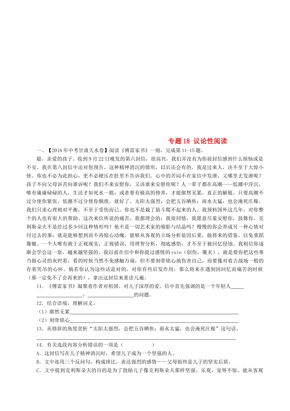 中考语文试卷分项版解析汇编(第04期)专题18 议论性阅读试卷_第1页