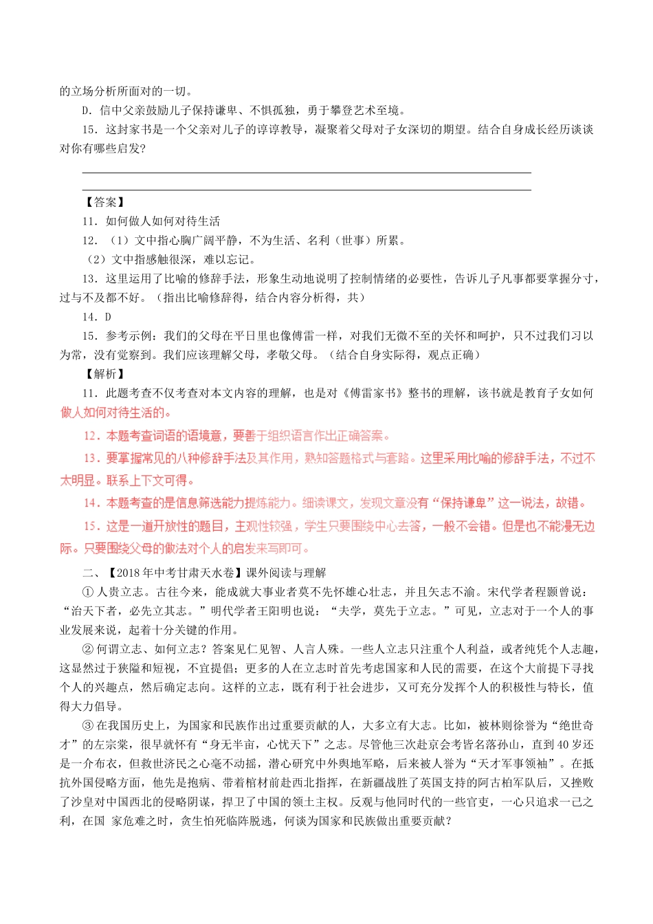 中考语文试卷分项版解析汇编(第04期)专题18 议论性阅读试卷_第2页