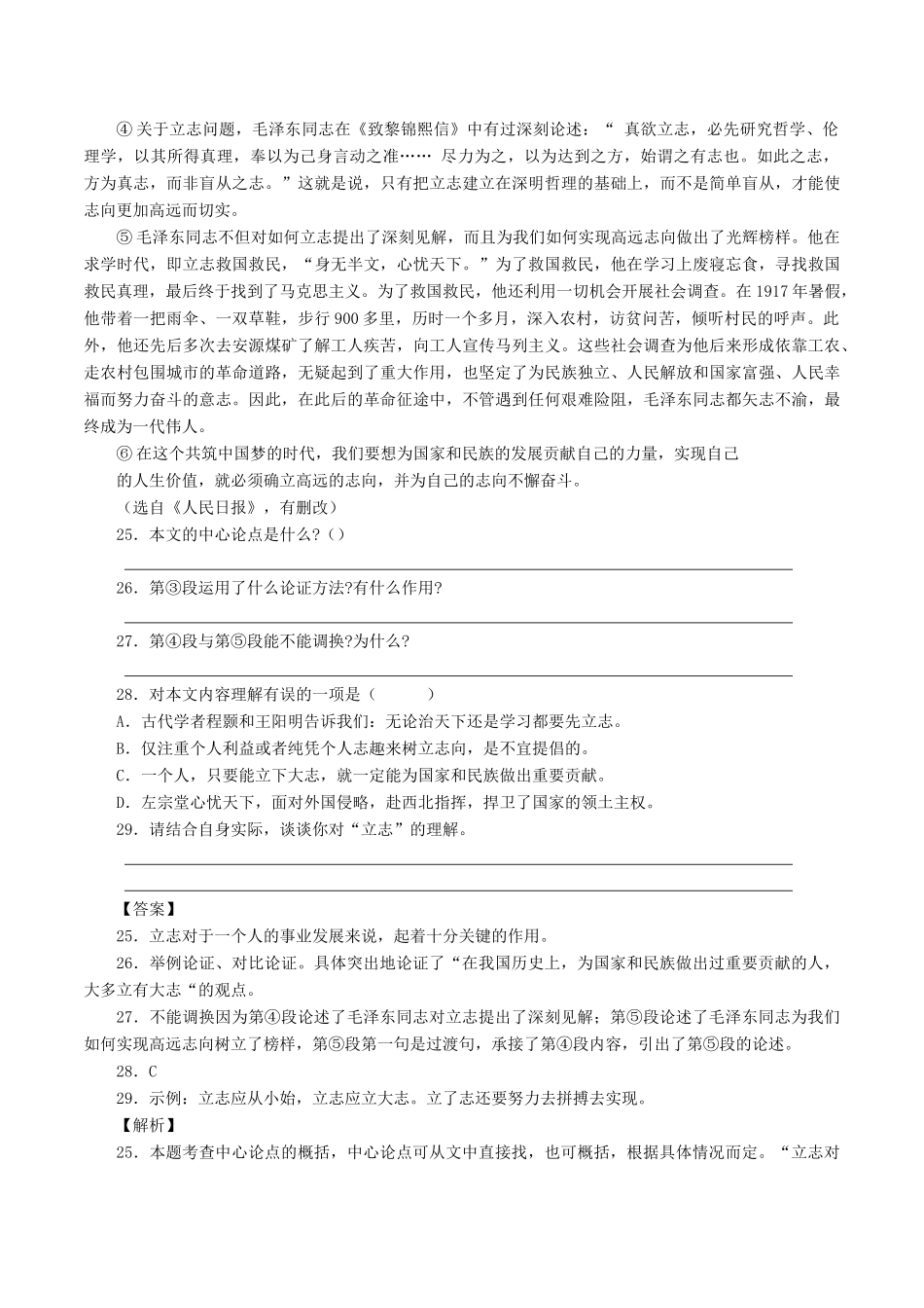 中考语文试卷分项版解析汇编(第04期)专题18 议论性阅读试卷_第3页