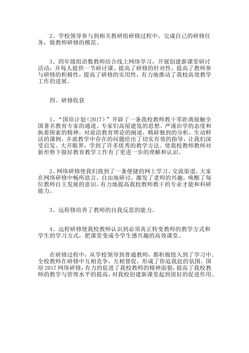 鹤峰县实验小学研修总结_第2页