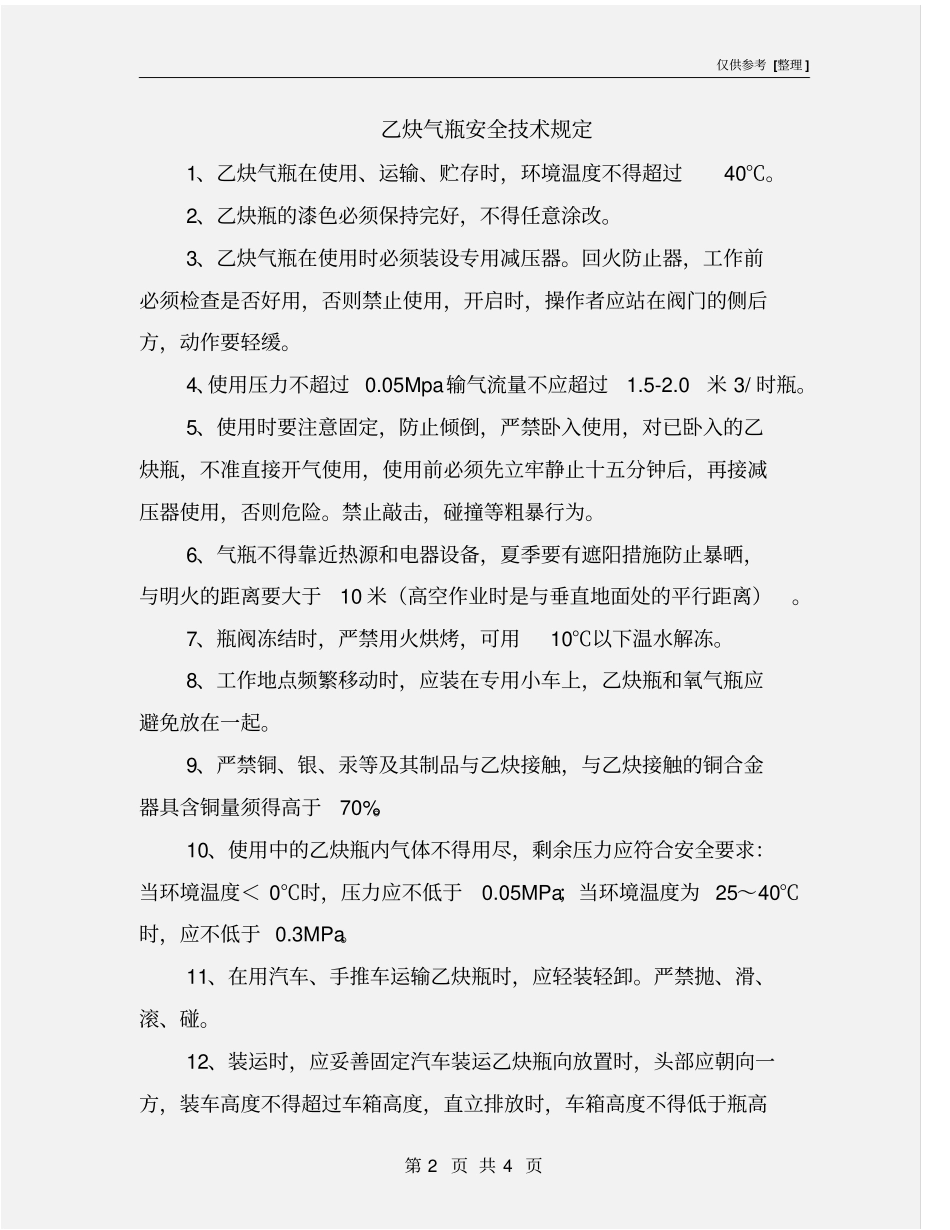 乙炔气瓶安全技术规定_第2页