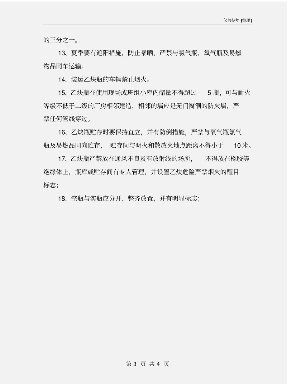 乙炔气瓶安全技术规定_第3页