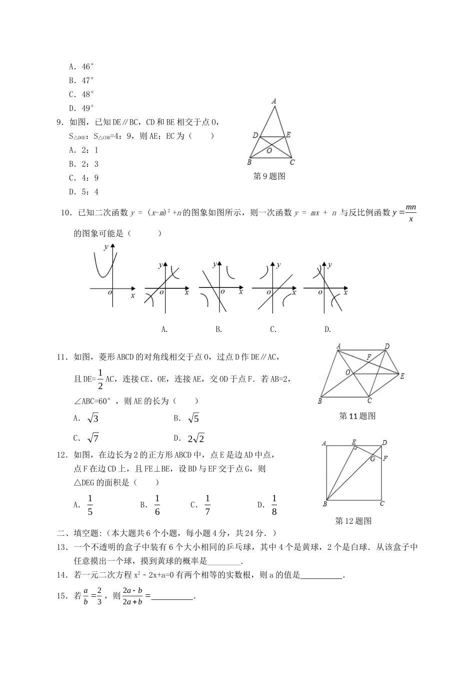 山东省济南市历城区九年级数学上学期期末考试试卷 新人教版试卷_第2页