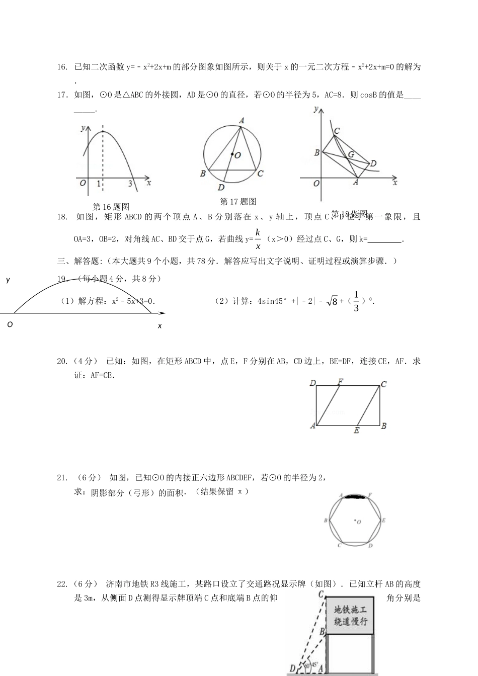 山东省济南市历城区九年级数学上学期期末考试试卷 新人教版试卷_第3页
