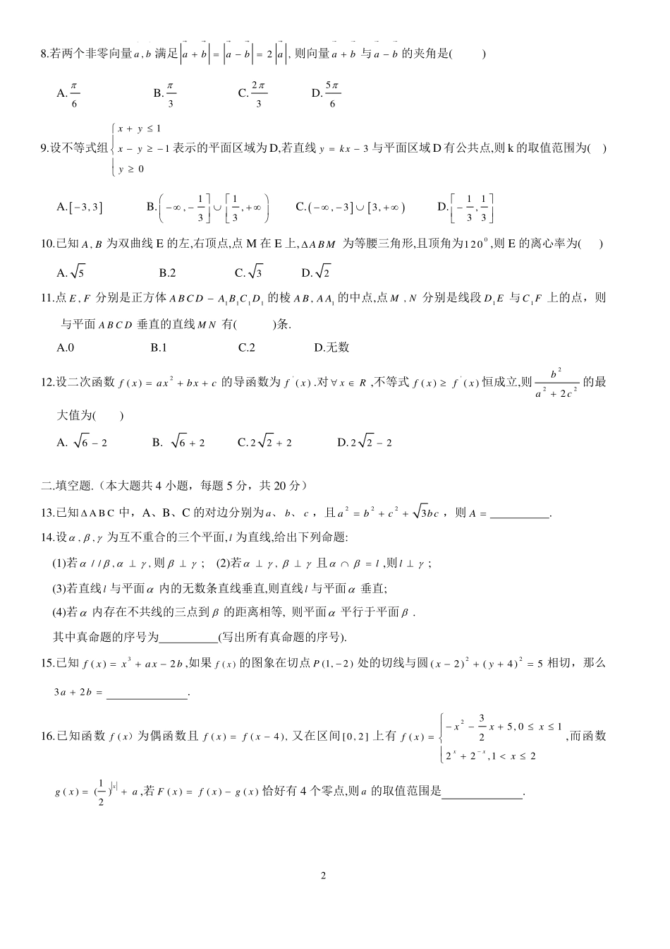 四川省成都市高三数学上学期入学考试试卷 理(PDF)试卷_第2页