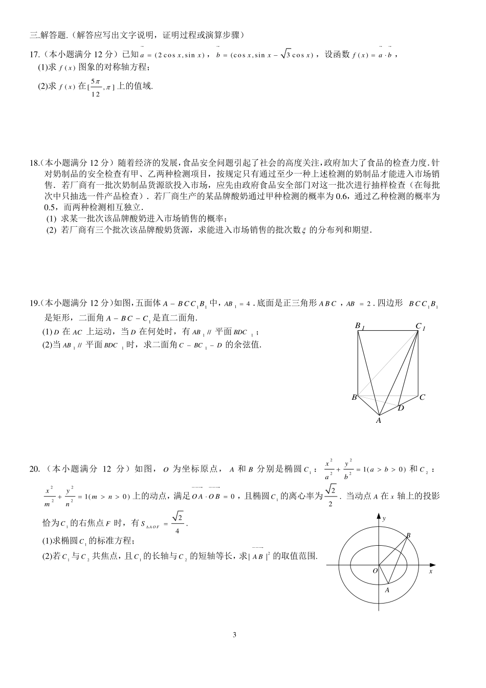 四川省成都市高三数学上学期入学考试试卷 理(PDF)试卷_第3页