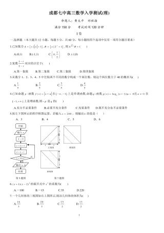 四川省成都市高三数学上学期入学考试试卷 理(PDF)试卷