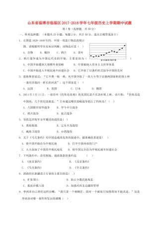 山东省淄博市临淄区七年级历史上学期期中试卷(五四制)试卷