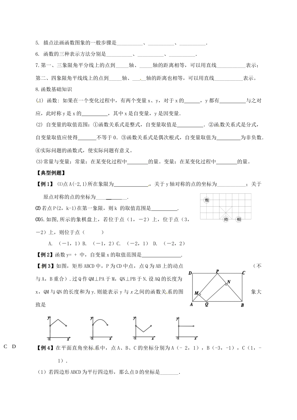 山东省武城县四女寺镇中考数学复习 第12课时 平面直角坐标系、函数及其图像试卷_第3页